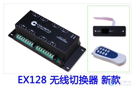 EX128 無(wú)線切換器 